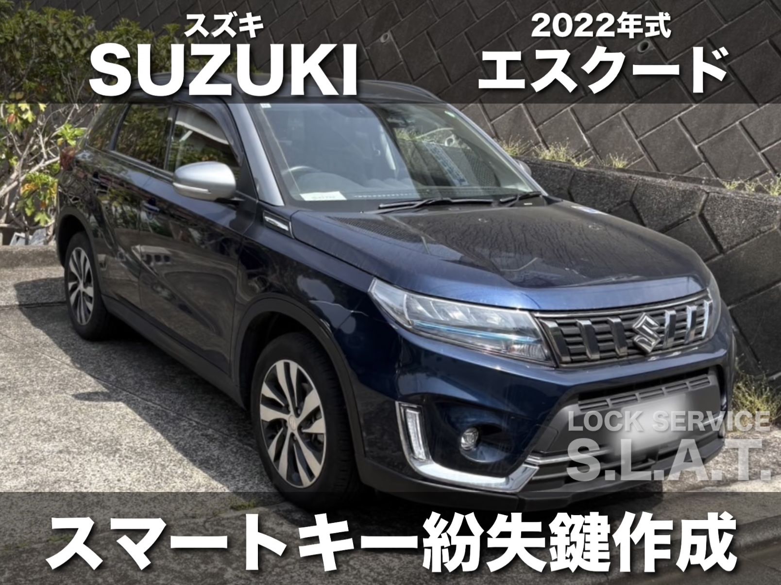 スズキの鍵】令和4年式 エスクードのスマートキー全て紛失してしまった