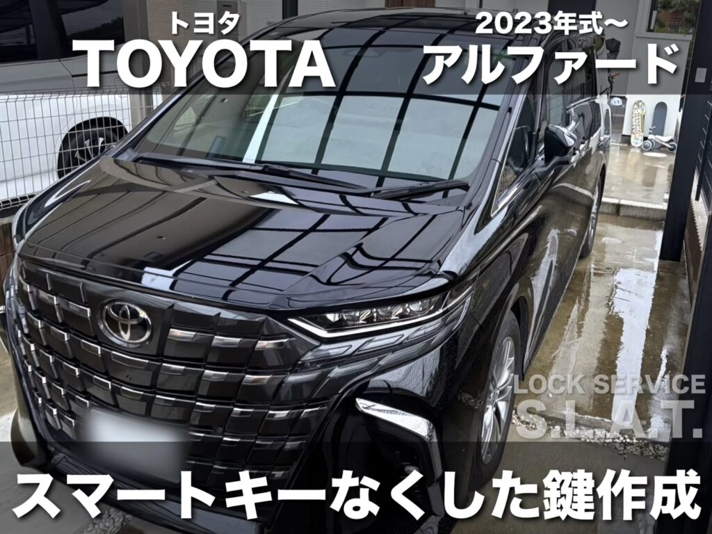 トヨタの鍵】純正スペアキーが反応しない！？アルファードのスマート