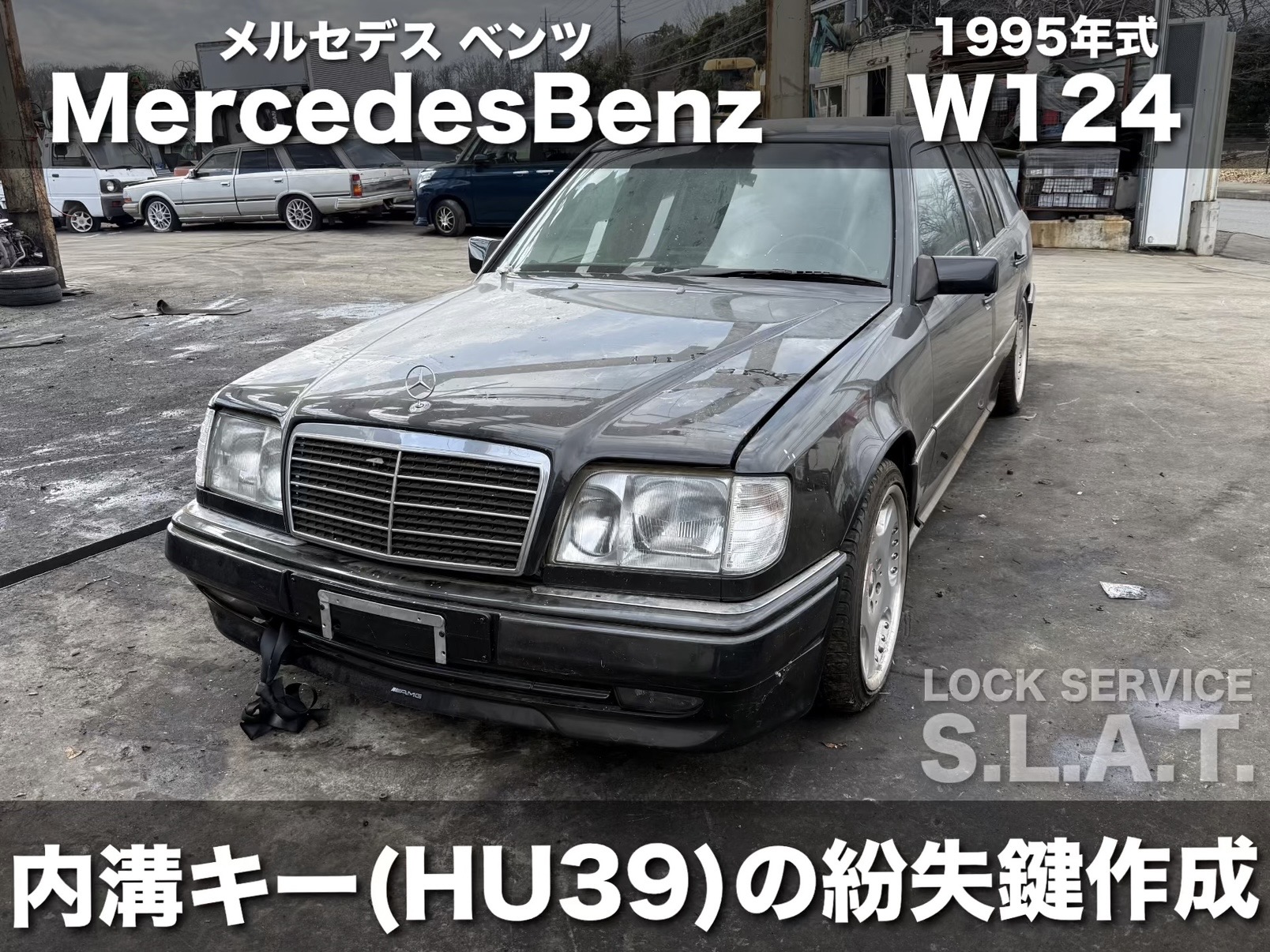 ベンツ W124の鍵作成