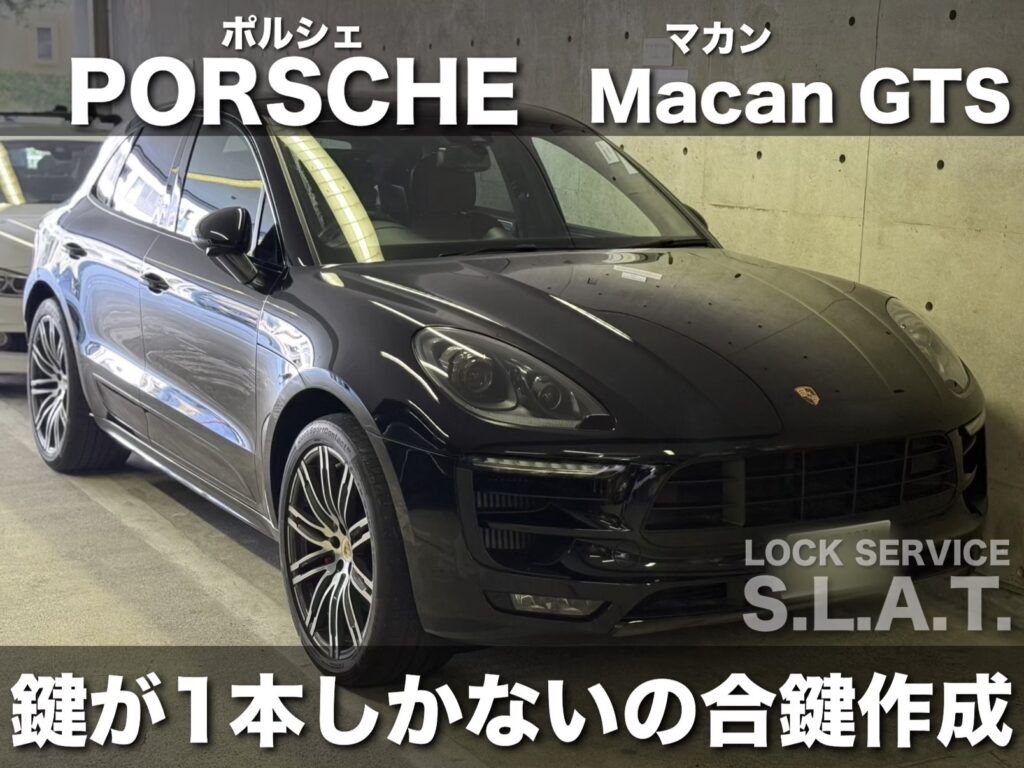 Porsche キーレスエントリー 本体　マカン　スペアキー ポルシェの鍵】95B型マカンのスマートキーを納車にあわせてスペアキー
