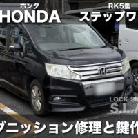 ホンダのイグニッション鍵修理と鍵作成
