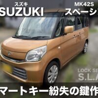 スペーシアのスマートキー作成